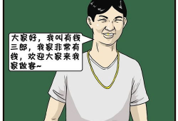 富人的漫画,揭秘富人漫画中的成功之道